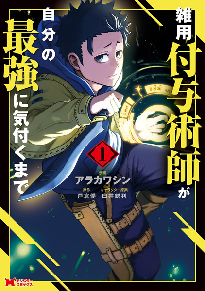 Gambar Cover Manga Zatsuyou Fuyo Jutsushi ga Jibun no Saikyou ni Kizuku made