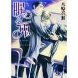 Sampul Manga Nemuru Usagi