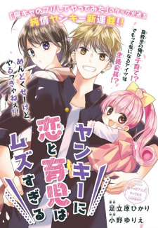 Gambar Manga Yankee ni Koi to Ikuji wa Muzusugiru