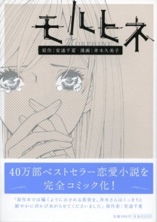 Sampul Manga Morphine