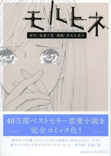 Gambar Cover Manga Morphine