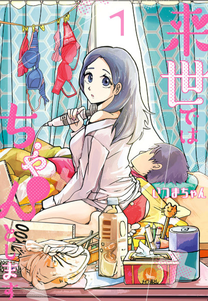 Gambar Cover Manga Raise de wa Chanto Shimasu