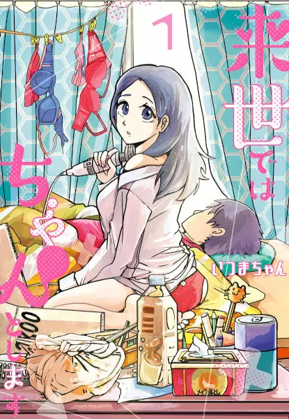 Cover Manga: Raise de wa Chanto Shimasu
