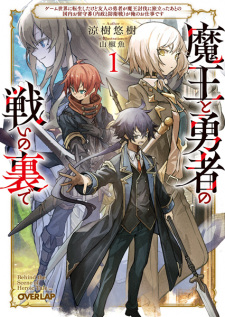 Sampul Manga Maou to Yuusha no Tatakai no Ura de: Game Sekai ni Tensei shita kedo Yuujin no Yuusha ga Maou Toubatsu ni Tabi Datta Ato no Kokunai Orusuban (Naisei to Boueisen) ga Ore no Oshigoto desu