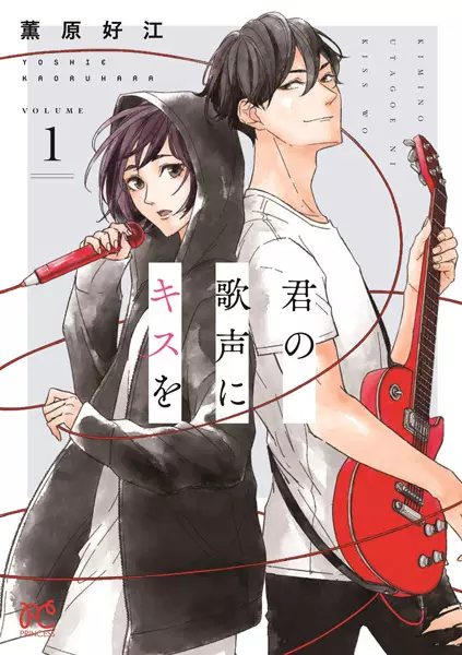 Gambar Cover Manga Kimi no Utagoe ni Kiss wo