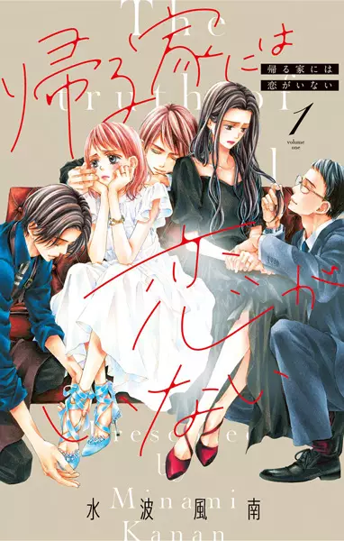 Gambar Cover Manga Kaeru Ie ni wa Koi ga Inai