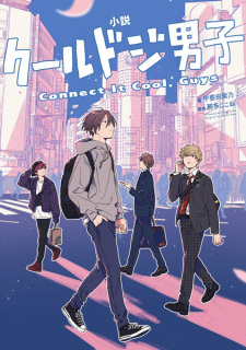 Sampul Manga Shousetsu Cool Doji Danshi: Connect It Cool, Guys