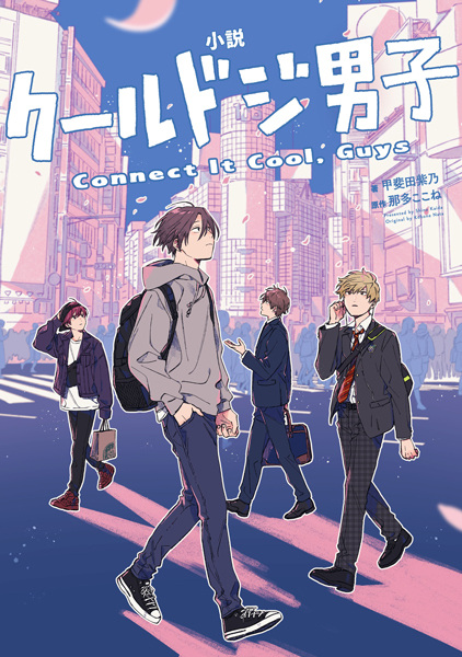 Gambar Cover Manga Shousetsu Cool Doji Danshi: Connect It Cool, Guys