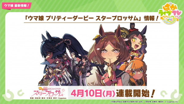 Manga image Uma Musume: Pretty Derby - Star Blossom