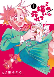Manga image Kore Kaite Shine