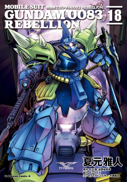 Manga image Kidou Senshi Gundam 0083: Rebellion