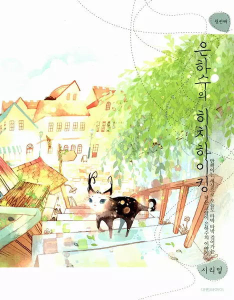 Gambar Cover Manga Milkyway Hitchhiking