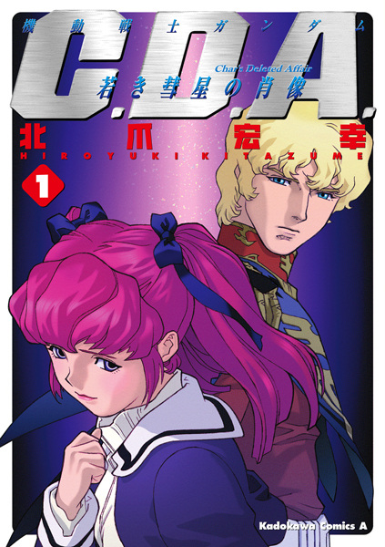 Manga image Kidou Senshi Gundam: C.D.A. - Wakaki Suisei no Shouzou