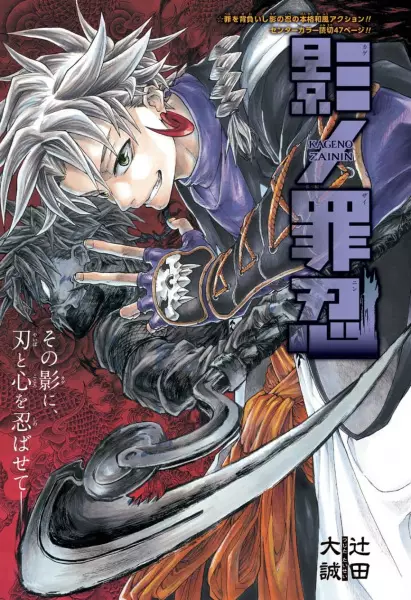 Gambar Cover Manga Kage no Zainin