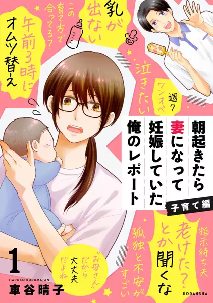 Gambar Cover Manga Asa Okitara Tsuma ni Natte Ninshin shiteita Ore no Report: Kosodate-hen