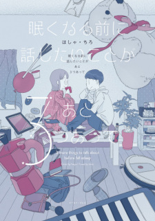 Sampul Manga Nemuku naru Mae ni Hanashitai Koto ga Ato 3-tsu Atte