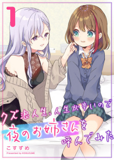 Gambar Manga Kuzu Rouninsei, Jinsei ga Tsurai node Yoru no Oneesan wo Yondemita