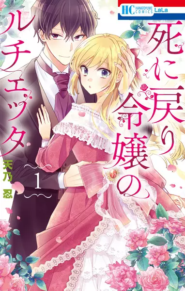 Gambar Cover Manga Shinimodori Reijou no Lucetta