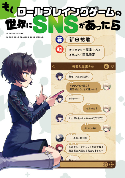 Gambar Cover Manga Moshi Role Playing Game no Sekai ni SNS ga Attara