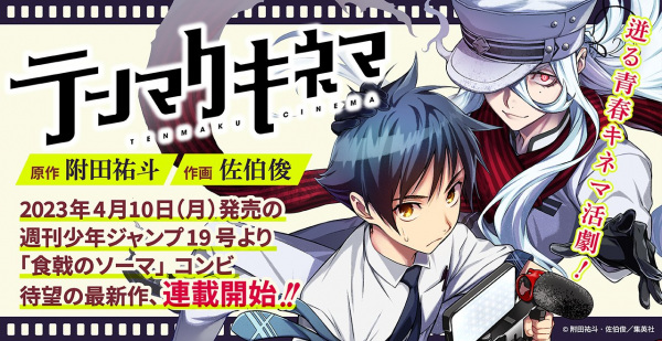 Gambar Manga Tenmaku Cinema