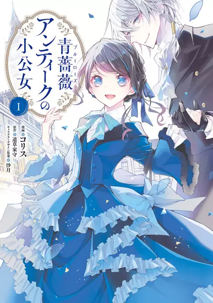 Gambar Cover Manga Blue Rose Antique no Shoukoujo