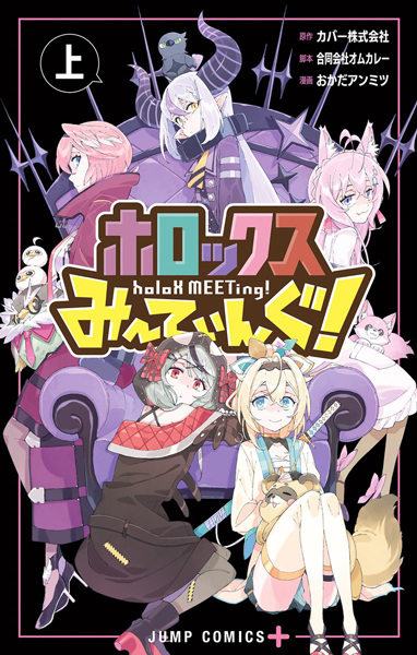 Gambar Cover Manga holoX MEETing!