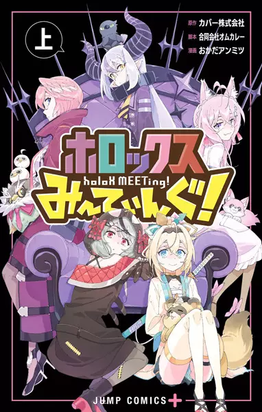 Gambar Cover Manga holoX MEETing!