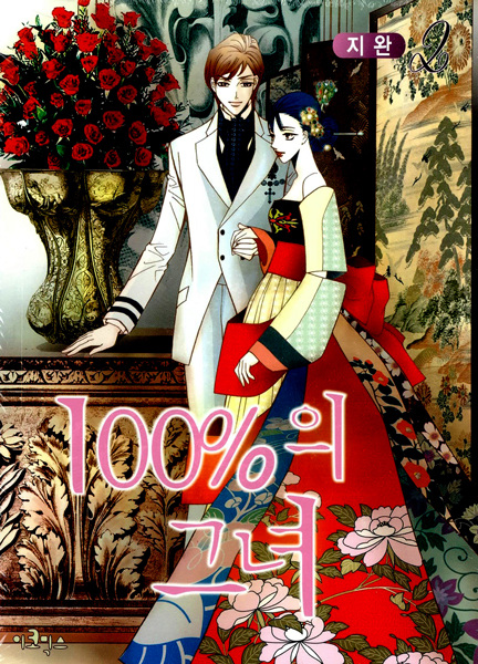 Manga image 100% Perfect Girl
