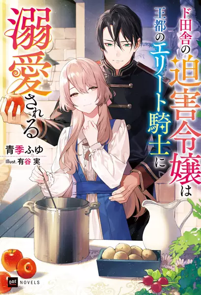 Gambar Cover Manga Doinaka no Hakugai Reijou wa Outo no Elite Kishi ni Dekiai sareru