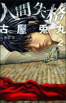Manga image Ningen Shikkaku