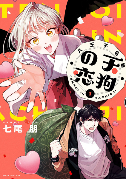 Gambar Cover Manga Hachiouji Meibutsu: Tengu no Koi