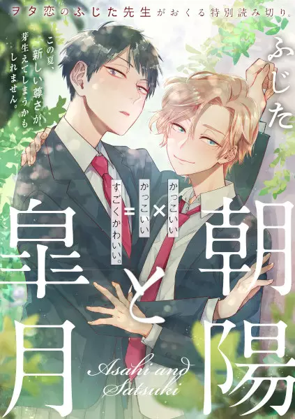 Gambar Cover Manga Asahi to Satsuki