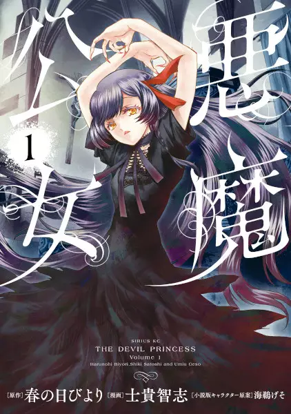 Gambar Cover Manga Akuma Koujo