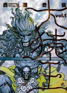 Sampul Manga Saiyuukiden Daienou