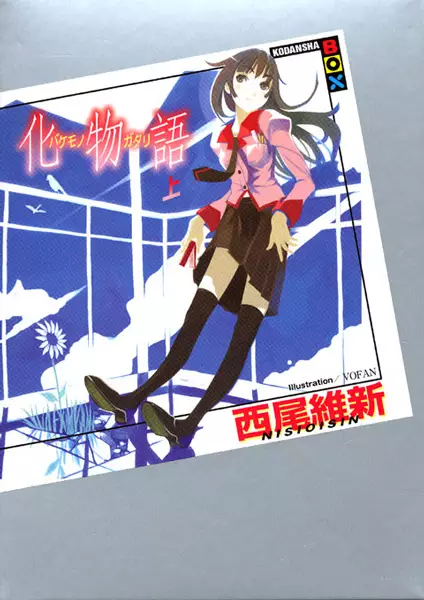 Gambar Cover Manga Monogatari Series: First Season
