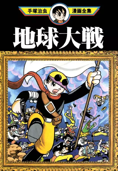 Gambar Cover Manga Chikyuu Taisen
