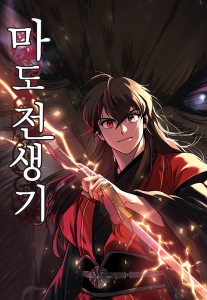 Gambar Cover Manga Chronicles of the Demon Faction