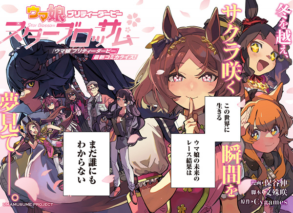 Manga image Uma Musume: Pretty Derby - Star Blossom