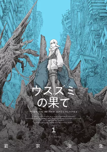 Gambar Cover Manga Usuzumi no Hate