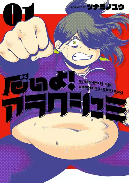 Gambar Cover Manga Yakui yo! Alakshmi