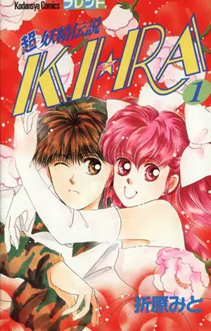 Gambar Cover Manga Super Fairy Densetsu Ki☆Ra