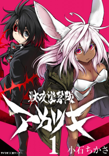Sampul Manga Juukou Yuugekitai Akatsuki