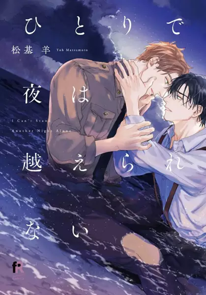 Cover Manga: Hitori de Yoru wa Koerarenai