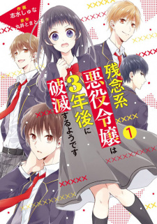 Sampul Manga Zannen-kei Akuyaku Reijou wa 3-nengo ni Hametsu suru you desu