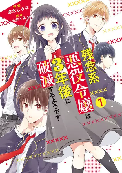 Gambar Cover Manga Zannen-kei Akuyaku Reijou wa 3-nengo ni Hametsu suru you desu