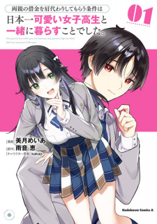 Gambar Manga Ryoushin no Shakkin wo Katagawari shite Morau Jouken wa Nihonichi Kawaii Joshikousei to Issho ni Kurasu Koto deshita.