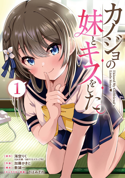 Gambar Cover Manga Kanojo no Imouto to Kiss wo Shita.
