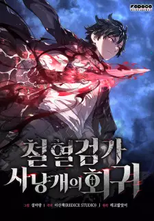 Gambar Manga Revenge of the Baskerville Bloodhound