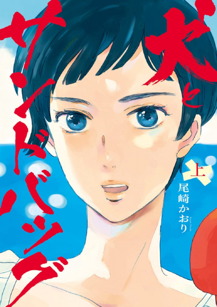 Gambar Cover Manga Inu to Sandbag
