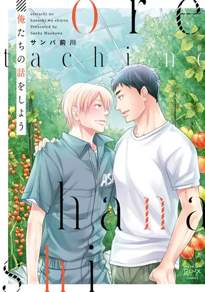 Cover Manga: Oretachi no Hanashi wo Shiyou
